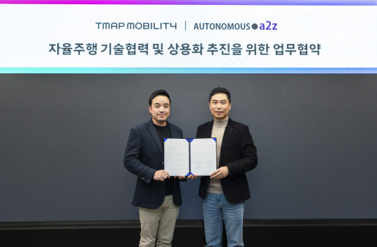 박서하(왼쪽) 티맵모빌리티 미래모빌리티 담당과 한지형 오토노머스에이투지 대표가 지난달 31일 서울 중구 티맵모빌리티 본사에서 '자율주행 기술협력 및 상용화 추진을 위한 MOU(업무협약)'를 체결한 후 기념 촬영을 하고 있다. 티맵모빌리티 제공